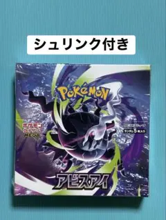 2026年最新】ポケモン アビスアイ 未開封BOXの人気アイテム - メルカリ