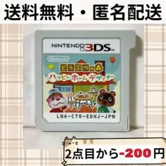 ソフトのみ どうぶつの森 ハッピーホームデザイナー どう森 動物の森 3DS