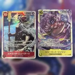 ワンピース エドワード・ニューゲート シャーロット・リンリン 9個セット ワンピースカード エドワード・ニューゲート シャーロット・リンリン