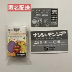 ミニチュアカードゲームコレクション　ナンジャモンジャ　ボードゲーム　ガチャ