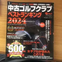 中古ゴルフクラブ ベストランキング 2024