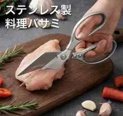 ステンレス製 料理バサミ キッチンバサミのサムネイル