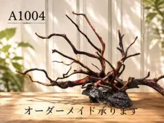 流木レイアウト A1005 - メルカリ