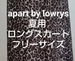 apart by lowrys ヒョウ柄 ロング スカート グレー Fサイズ