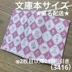 ハンドメイド　ブックカバー　文庫本サイズ　3416