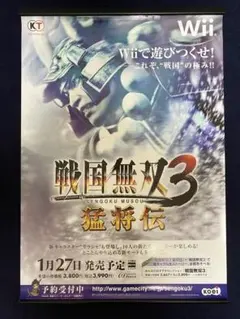 【非売品】戦国無双3 猛将伝 PS3 コーエーテクモ B2 サイズ ポスター