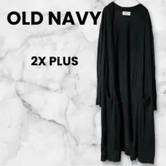 大きいサイズ OLD NAVY 【2X PLUS】ブラック ロングカーディガン