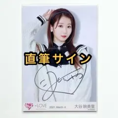 2025年最新】大谷映美里 直筆 仲直りシュークリームの人気