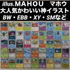 【illus.MAHOU マホウ】大人気神イラスト BW・EBB・XY・SMなど