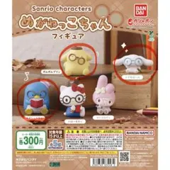 サンリオキャラクターズ　めがねっこちゃんフィギュア　3点