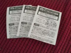 ミニストップ サンプルたばこ引換券　3枚poo様専用