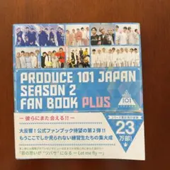 PRODUCE 101 JAPAN SEASON2 FAN BOOK PLUS