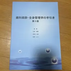2026年最新】歯科麻酔学の人気アイテム - メルカリ