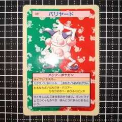 ポケモンカード バリヤード 122 モンスターコレクション バンダイ