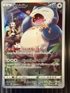 2026年最新】ポケモンカードカビゴンchrの人気アイテム - メルカリ