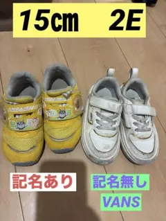 アンパンマン VANS キッズスニーカー 15cm 2足セット