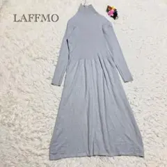 ラフモ　リブニット　ハイネックワンピース　ロング丈 グレー　Fサイズ