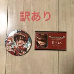2025年最新】花子くんミュージアム 缶バッジの人気アイテム - メルカリ