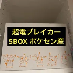 2026年最新】超電ブレーカー boxの人気アイテム - メルカリ