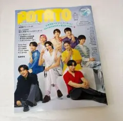 【一冊】POTATO 9月号 最終号 SnowMan W表紙 抜けなし！