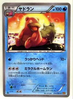 ポケモンカード ヤドラン C XY9 破天の怒り 014/080 うっかりヘッド