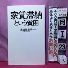 家賃滞納という貧困