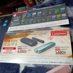 サンプル交換券＆IQOS イルマ i & ワン 割引券セット