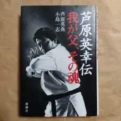 2026年最新】芦原英幸の人気アイテム - メルカリ