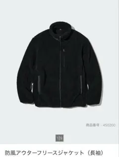 UNIQLO 防風アウターフリースジャケット