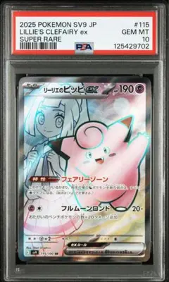 2025年最新】ピッピ リーリエ psa10の人気アイテム - メルカリ