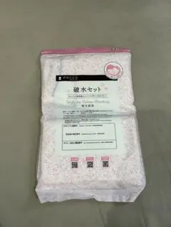 破水セット