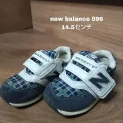 new balance 996 スニーカー 14.5センチ