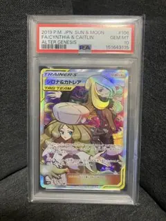 【美品】 シロナ&カトレア SR オルタージェネシス 106/095 PSA10のサムネイル