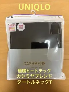 新品 ユニクロ 極暖ヒートテックカシミヤブレンドタートルネックT Lサイズ