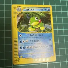 美品最安値！ニョロトノ　031/088 極美品〜　　拡張パック第4弾 裂けた大地