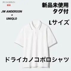 【新品未使用】UNIQLO×JW Andersonドライカノコポロシャツ2025