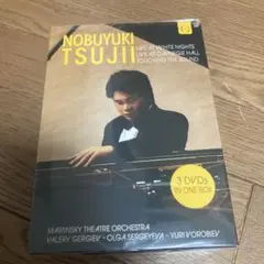 新品未開封　辻井伸行 3DVDセット