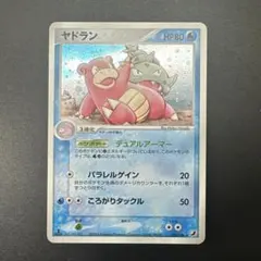 ヤドラン ★ 拡張パック 金の空、銀の海 023/106のサムネイル