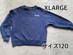 XLARGE トレーナー バック刺繍プリント　サイズ120 ネイビー