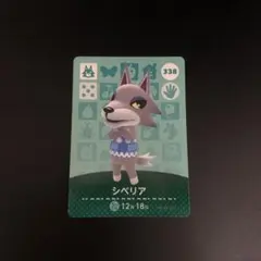 アミーボカード　あつ森　amiibo シベリア