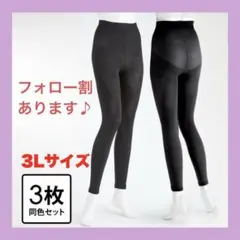 らくらくテーピングスパッツ ロコアップネオ　ヒート ３枚セット【ブラック・3L】