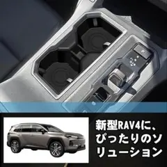 2026年最新】rav4 ドリンクホルダーの人気アイテム - メルカリ