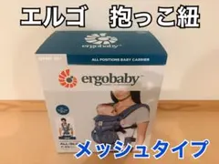 ergobaby エルゴベイビー 抱っこ紐 OMNI 360 オムニ