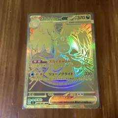 メガカイリューex MUR