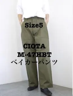 メ*ル様 CIOTA(シオタ) M-47HBTベイカーパンツ PTLM-151のサムネイル
