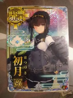 艦これアーケード 初月 改 中破 ダブルアップ 雷 運 艦これアーケード 雷改【中破】 | 静屋