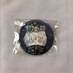 狗巻棘　オールスター缶バッジ