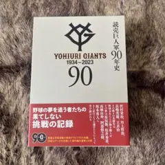 2026年最新】ジャイアンツ90年史の人気アイテム - メルカリ