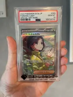 パラソルおねえさん　sar psa10
