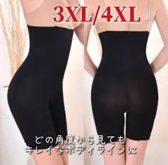 ハイウエストガードル 補正下着 着圧レギンス　骨盤矯正　産後矯正　3XL/4XL